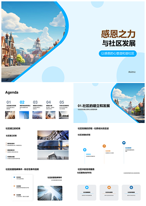 感恩之力回馈社区共建发展PPT模板