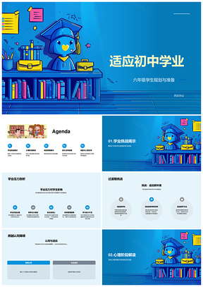初中生学业压力适应与心理发展PPT模板