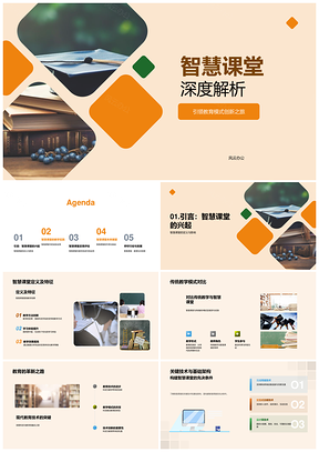 智慧课堂革新大学教育模式技术PPT模板