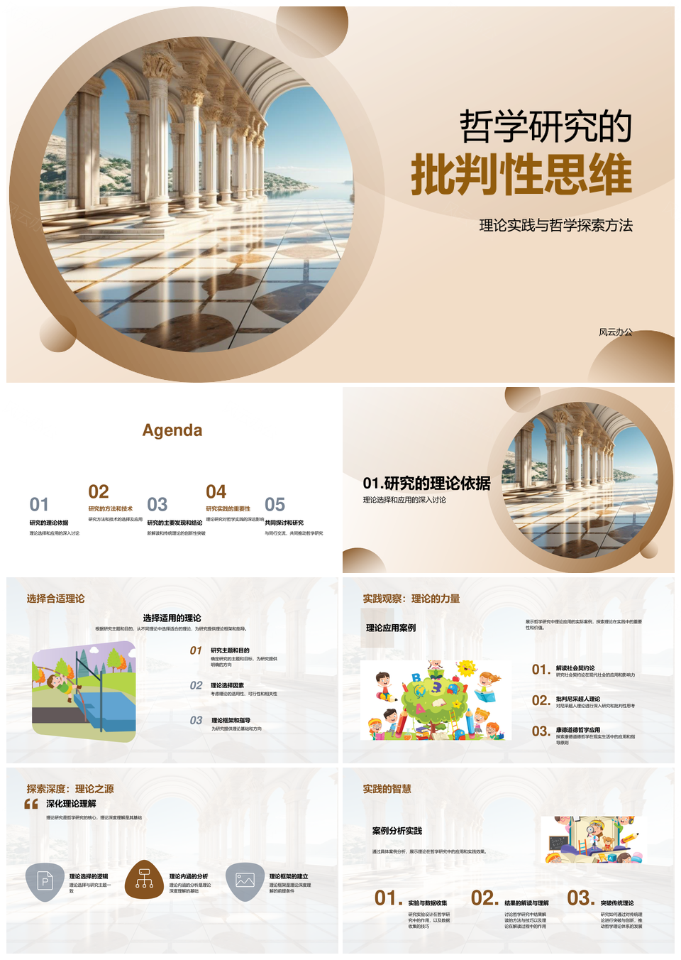 哲学研究批判思维理论实践新解PPT模板
