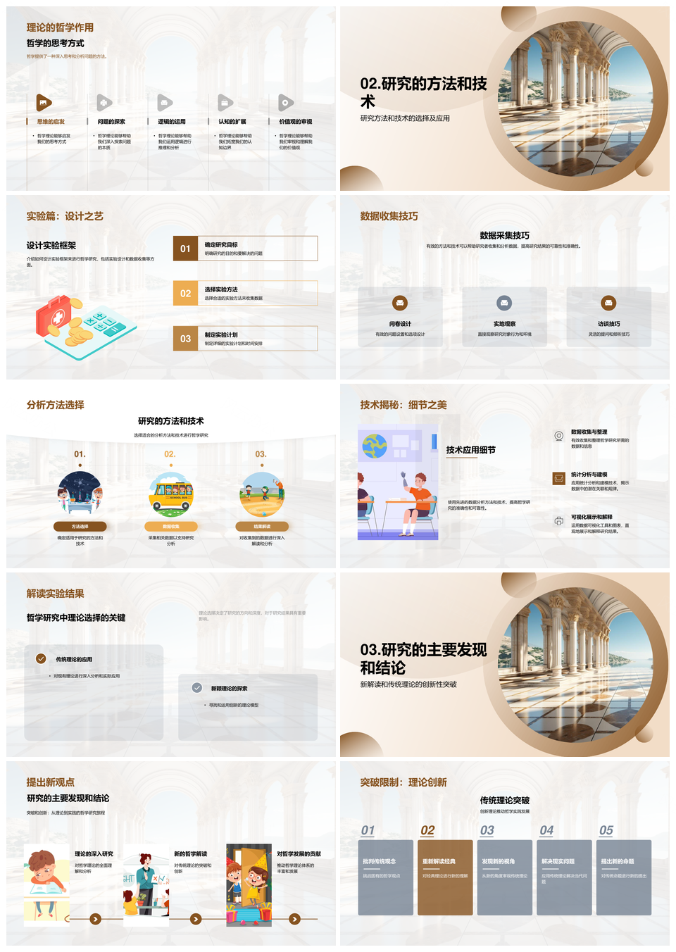 哲学研究批判思维理论实践新解PPT模板