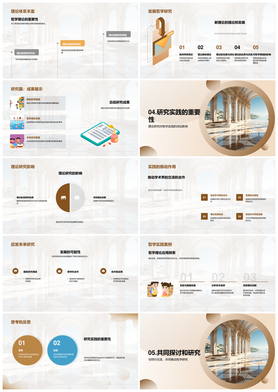 哲学研究批判思维理论实践新解PPT模板