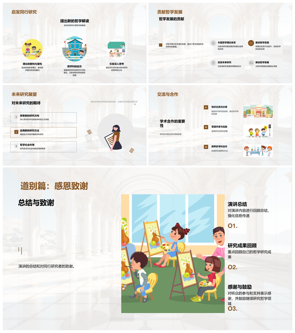 哲学研究批判思维理论实践新解PPT模板