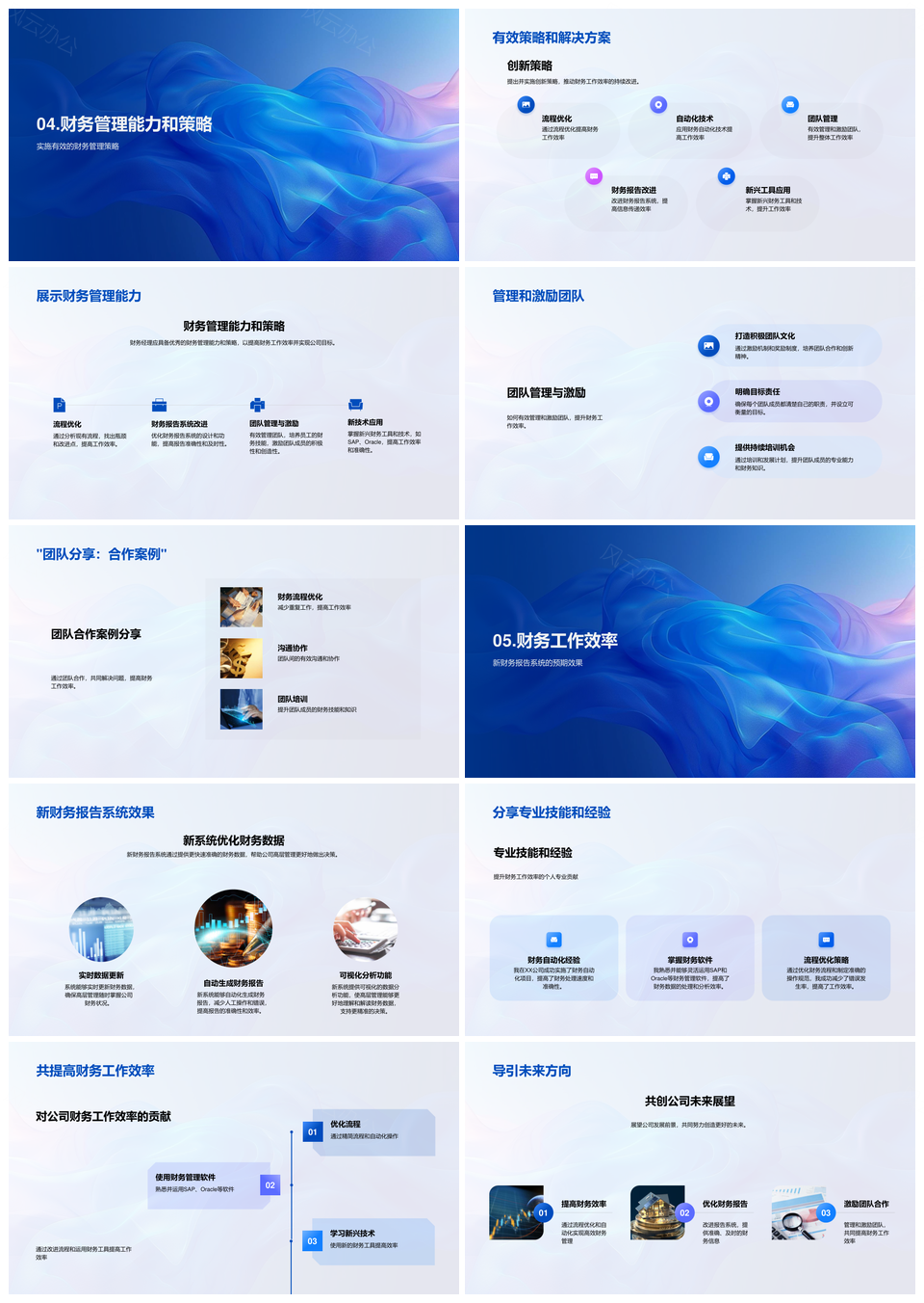 财务效率提升自动化流程优化系统工具应用PPT模板