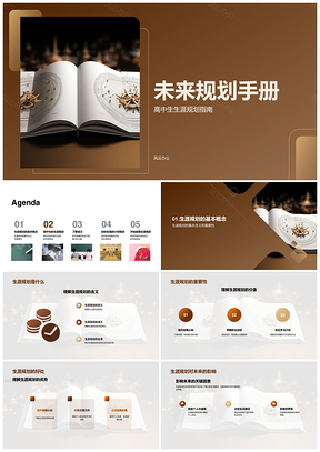 高中生生涯规划手册目标未来指引PPT模板