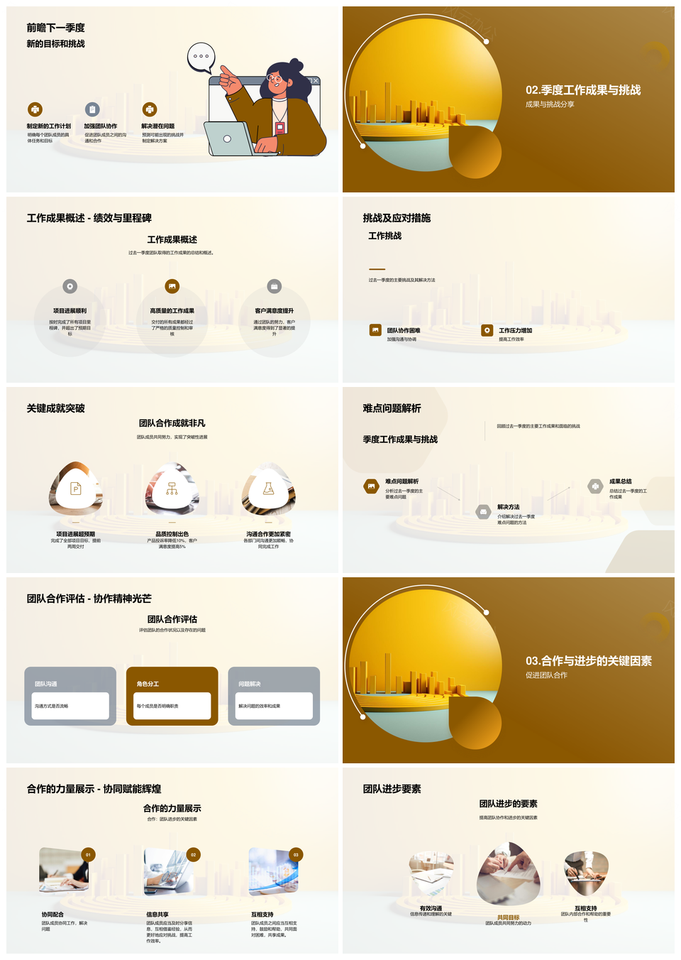 团队协力提升季度成果克挑战展未来计划PPT模板
