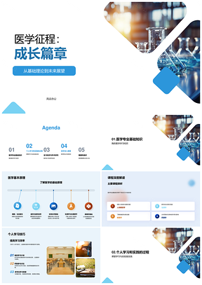 医学征程基础师导镜下育才答辩展望PPT模板