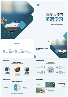 深度阅读提升英语词汇写作口语理解力PPT模板