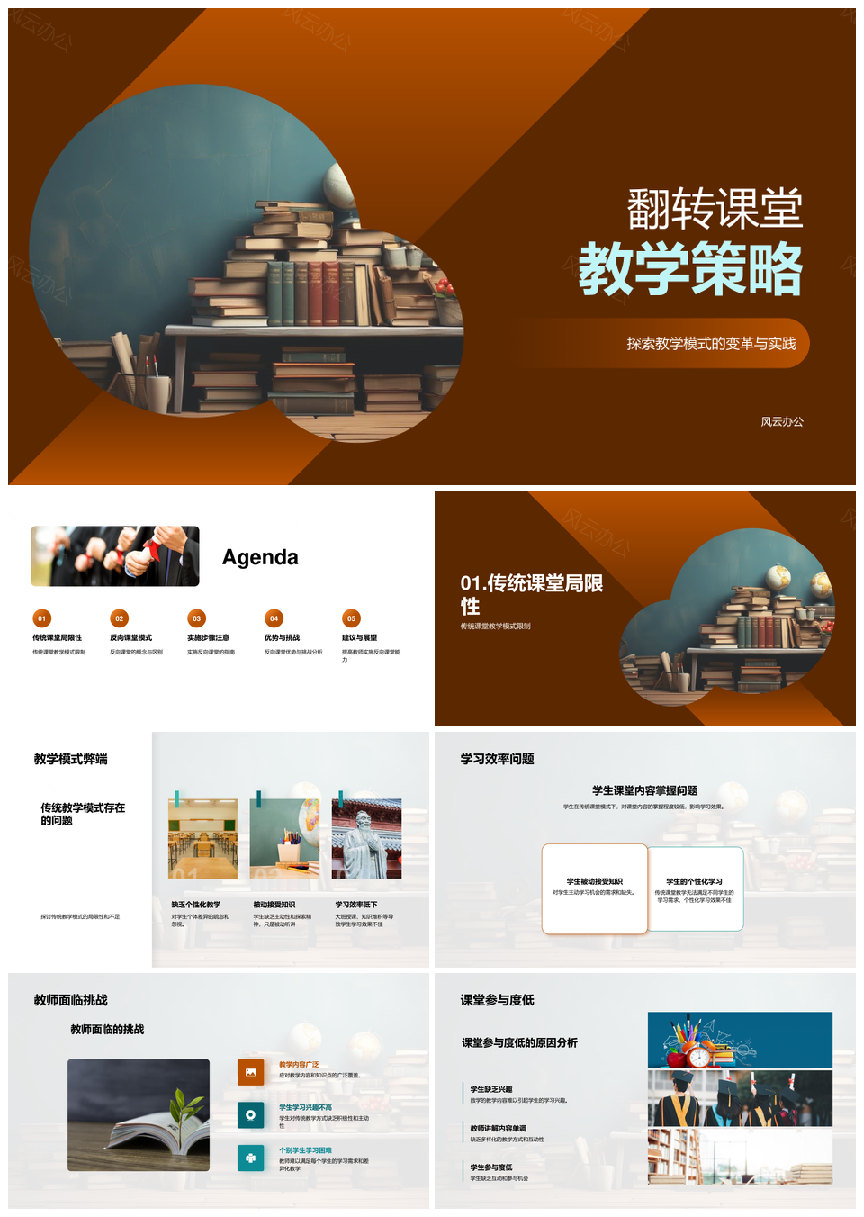 翻转课堂革新传统教学模式提升效率PPT模板