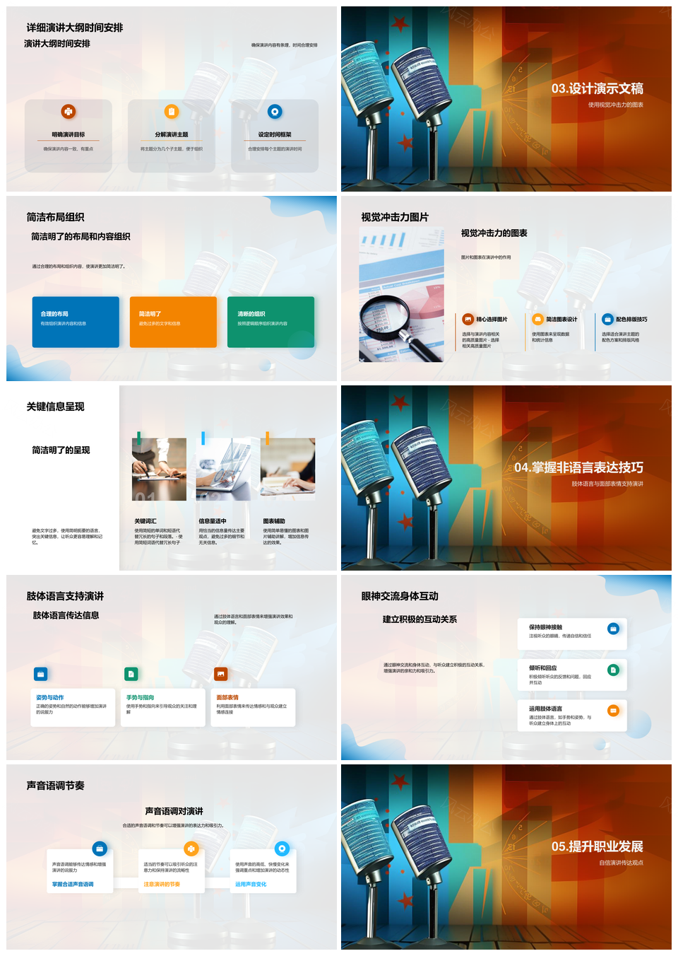 职场新人导师授演讲技巧内容视觉肢体表情麦克风PPT模板