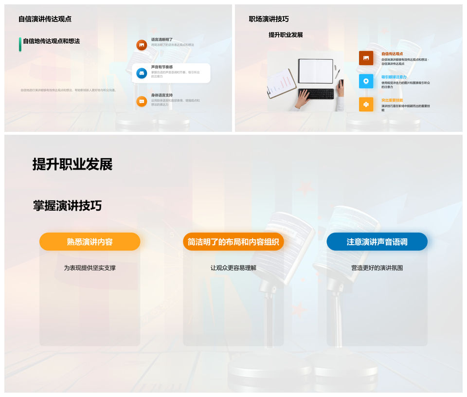 职场新人导师授演讲技巧内容视觉肢体表情麦克风PPT模板