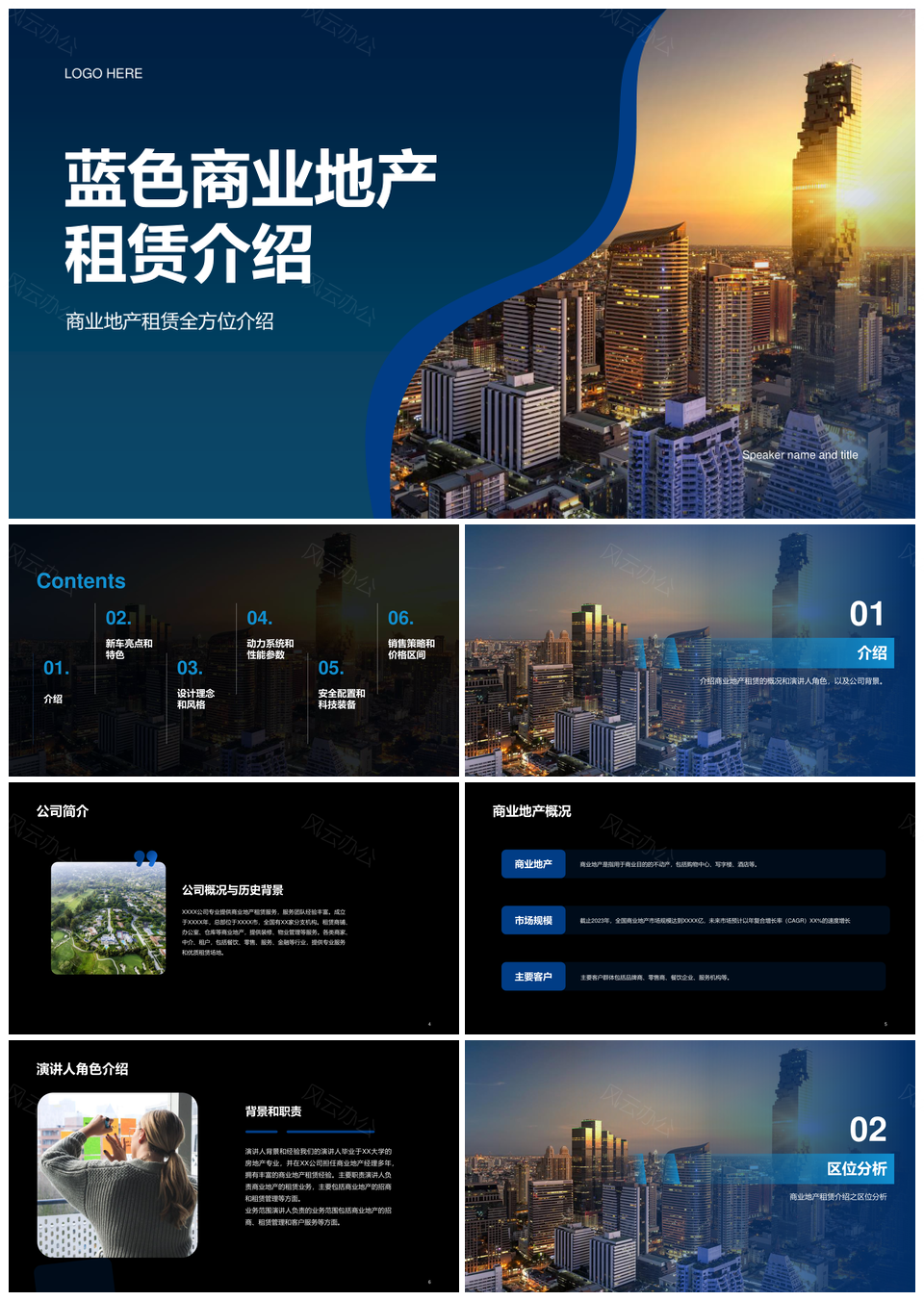 蓝色商务现代商业地产通用介绍PPT模板