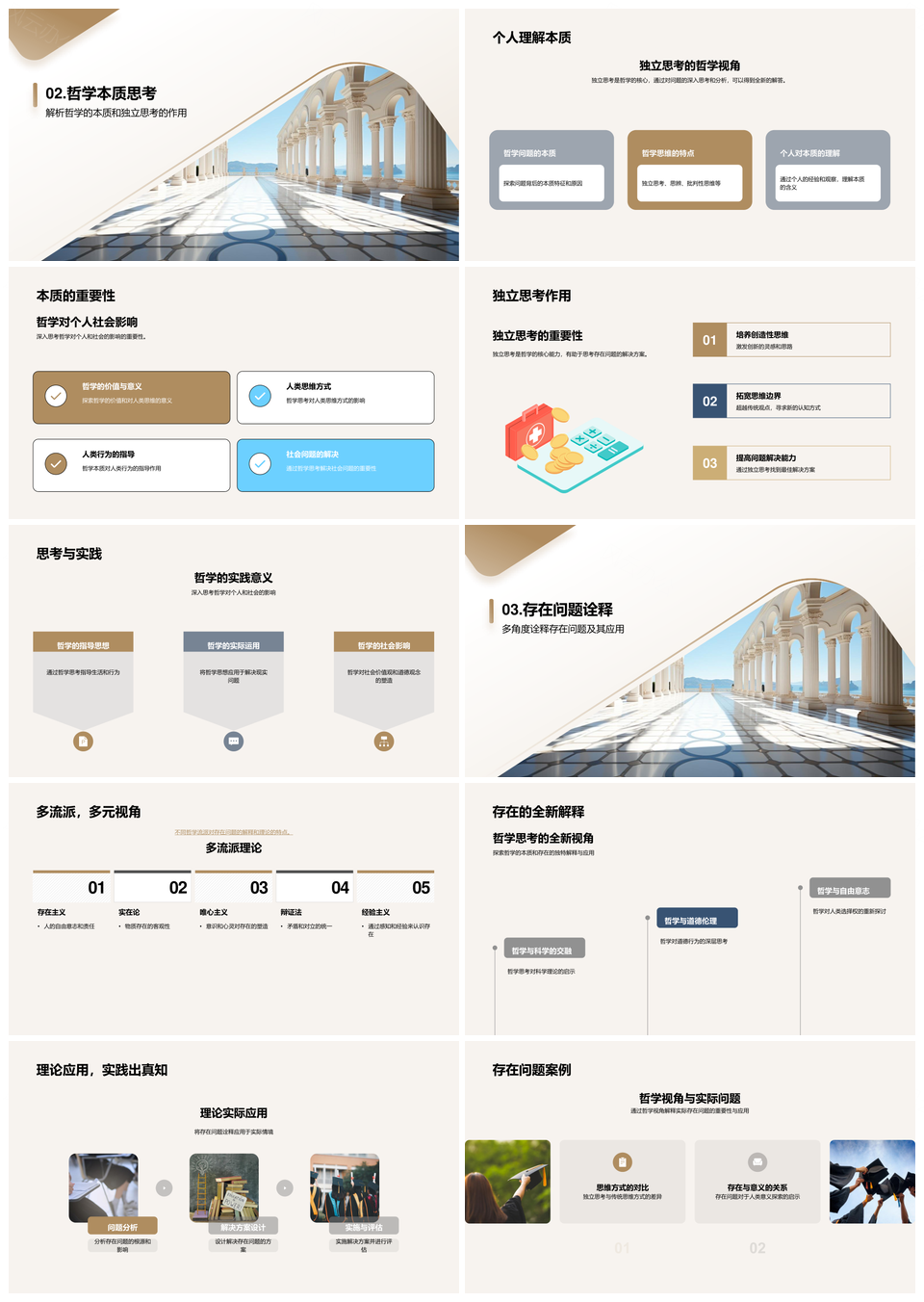 哲学探源思辨流派争鸣与本体追问融贯PPT模板
