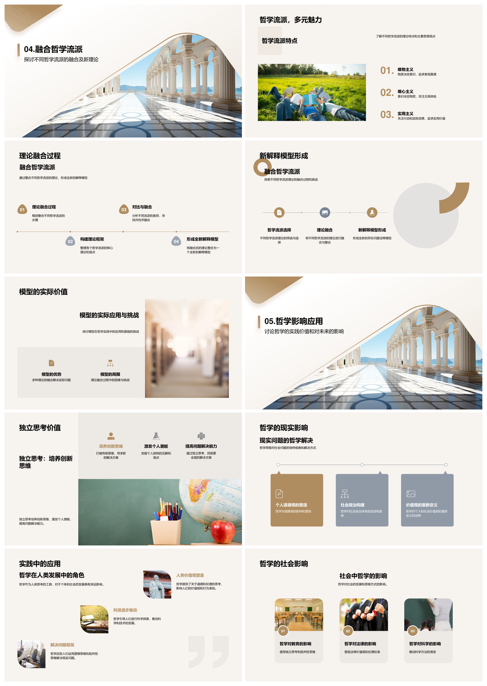 哲学探源思辨流派争鸣与本体追问融贯PPT模板