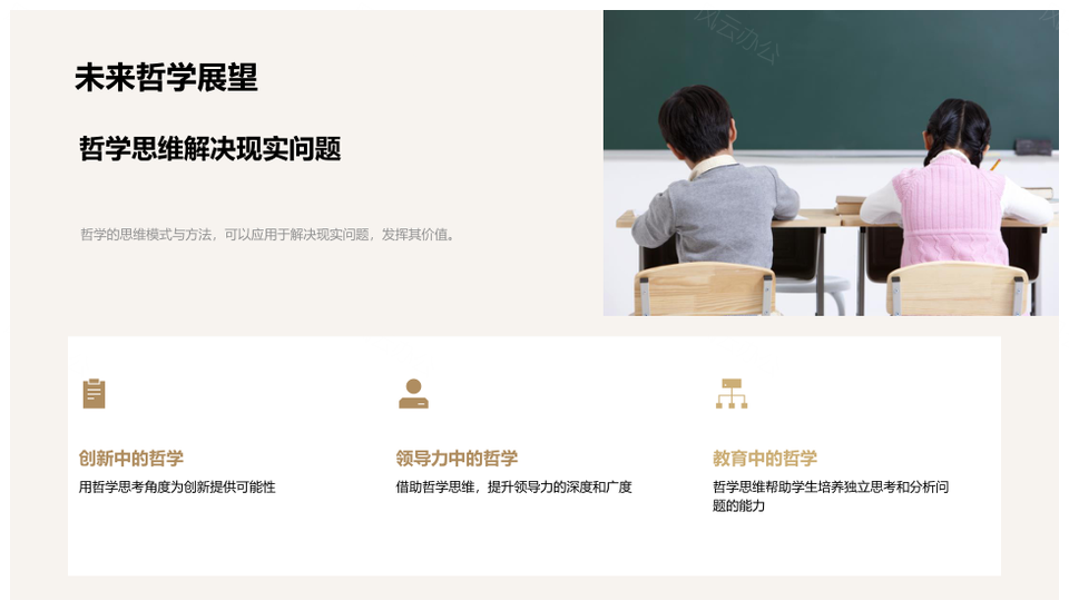 哲学探源思辨流派争鸣与本体追问融贯PPT模板