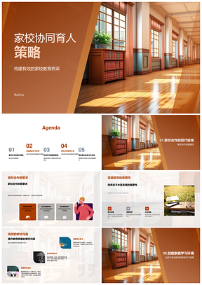 家校协同家庭教育助力学习障碍应对策略PPT模板
