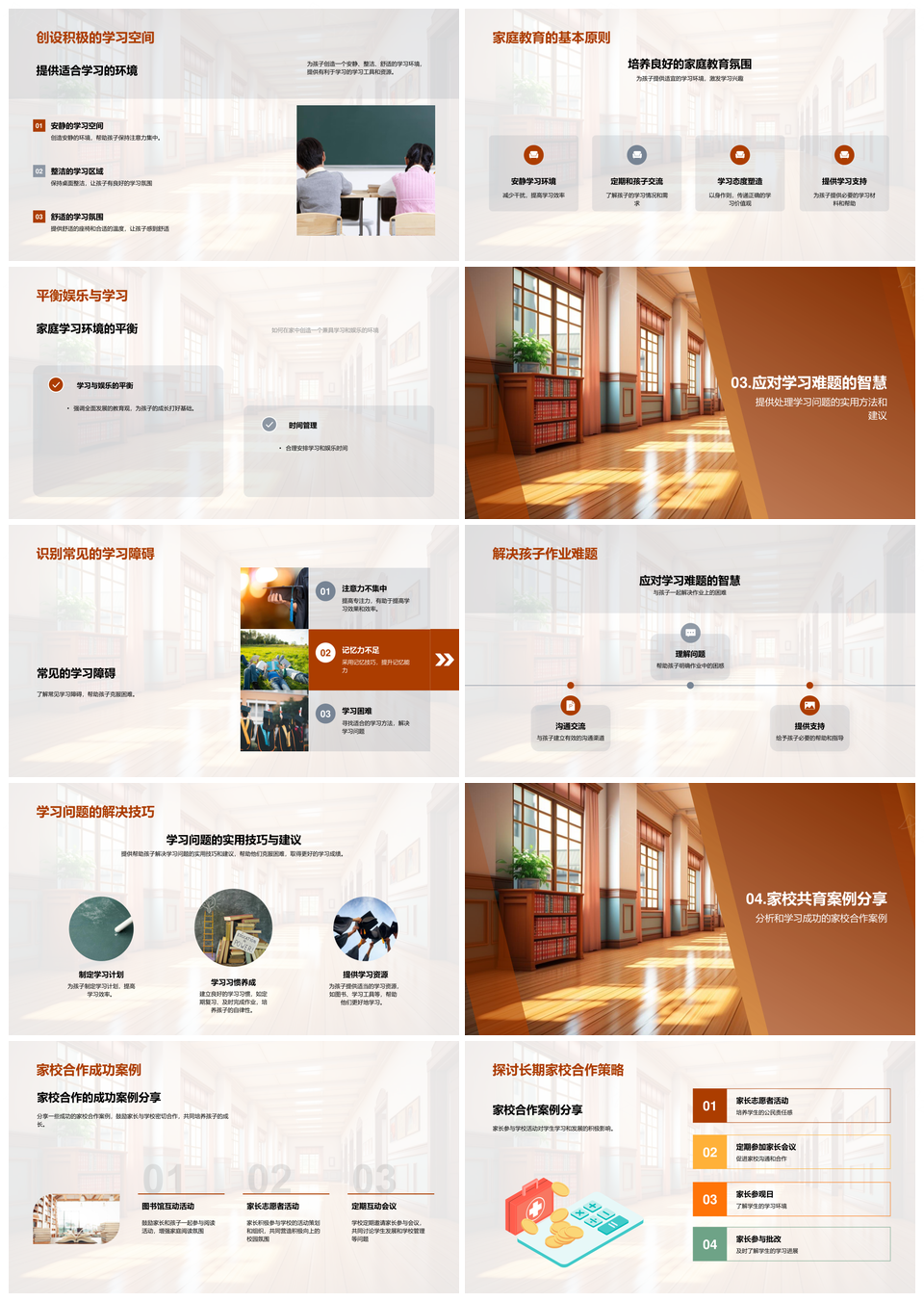 家校协同家庭教育助力学习障碍应对策略PPT模板