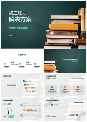 初三学生压力管理书山挑战身心保护PPT模板