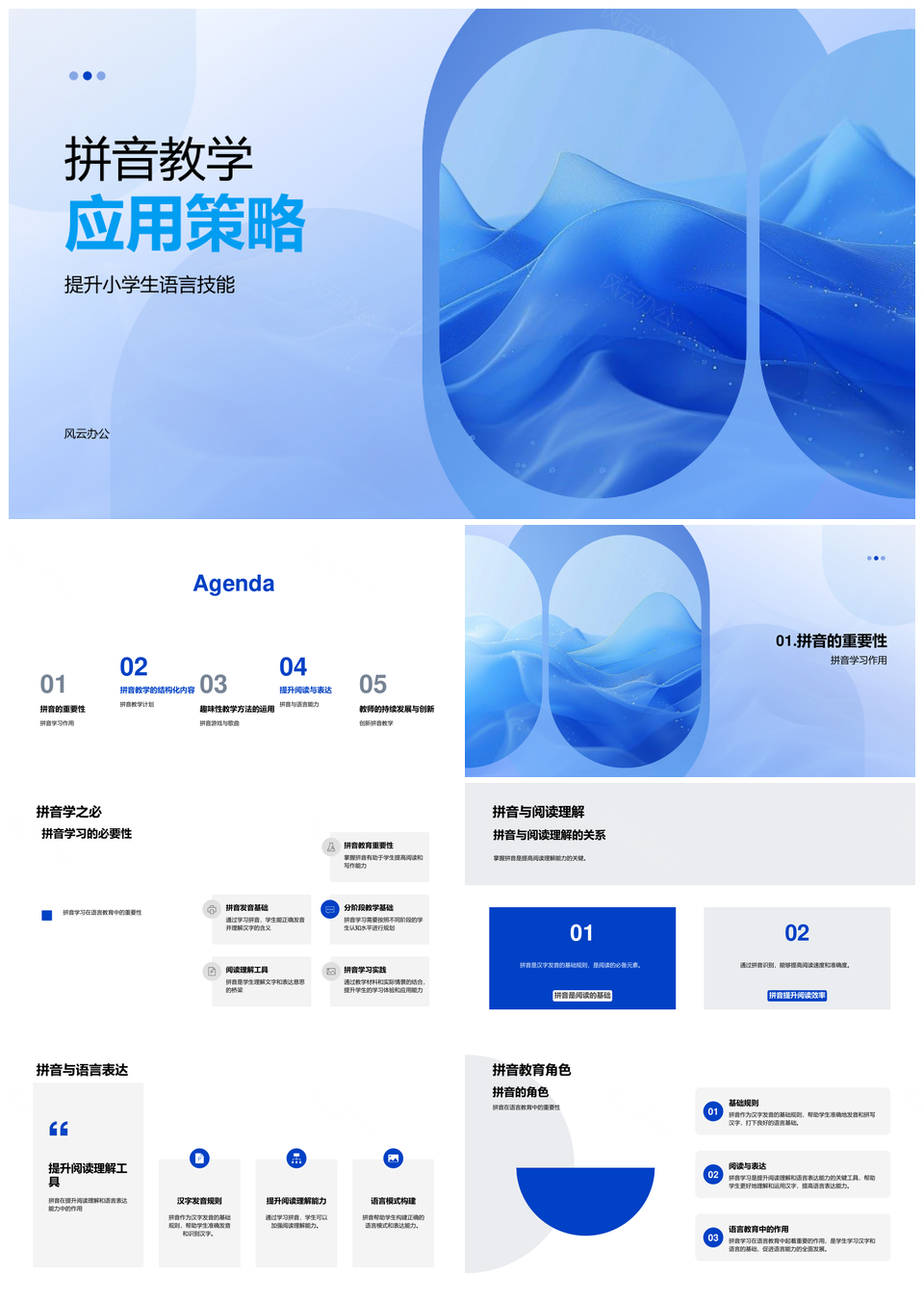 拼音分阶段教学策略促小学生阅读表达情境PPT模板