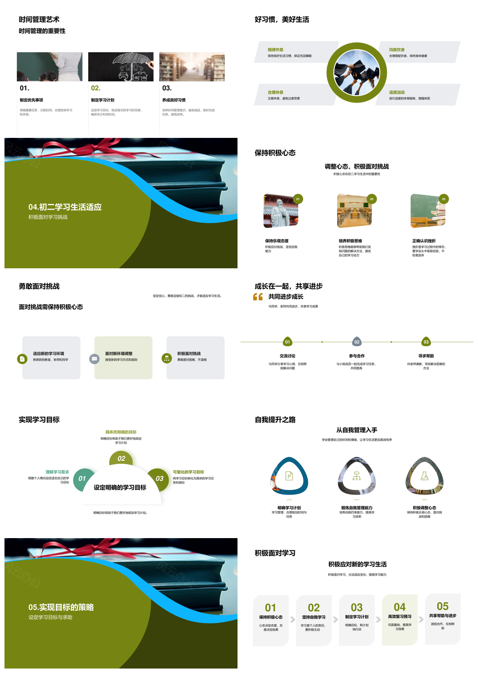 初二奋斗新环境课程增减目标启书之路PPT模板