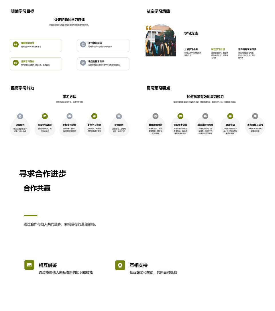 初二奋斗新环境课程增减目标启书之路PPT模板