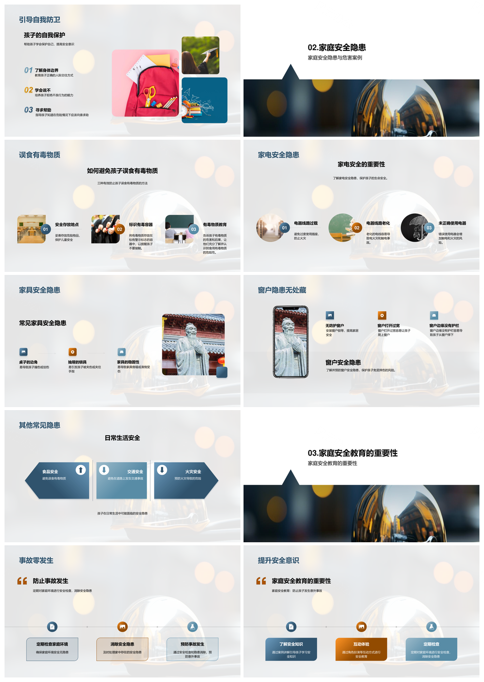 四年级家庭安全教育防误食家电家具窗户头盔PPT模板