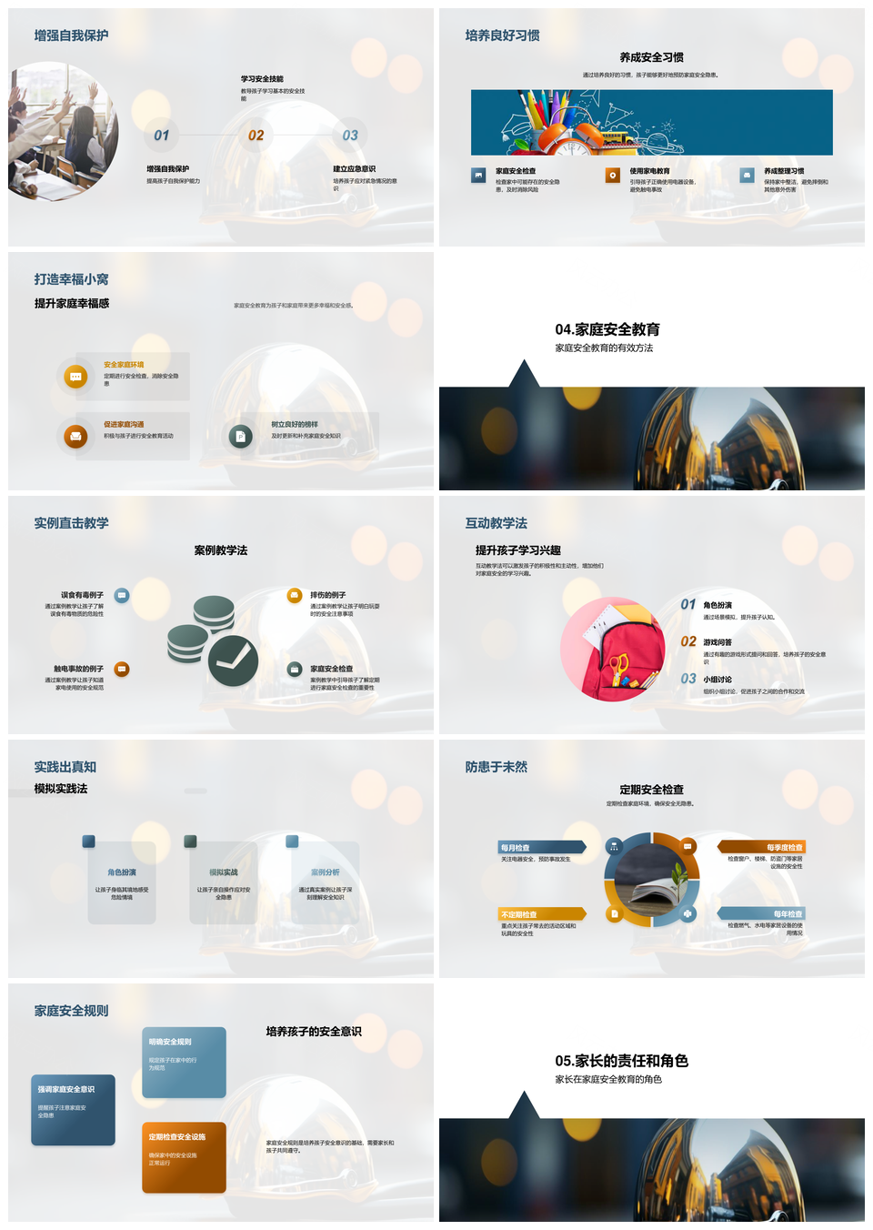 四年级家庭安全教育防误食家电家具窗户头盔PPT模板