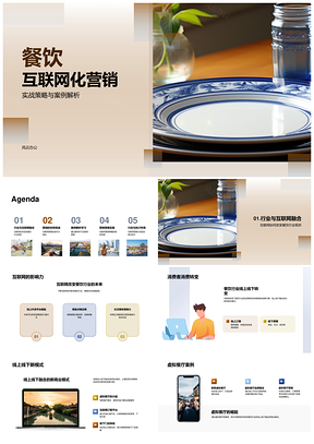 2025餐饮互联网化营销实战案例解析PPT模板