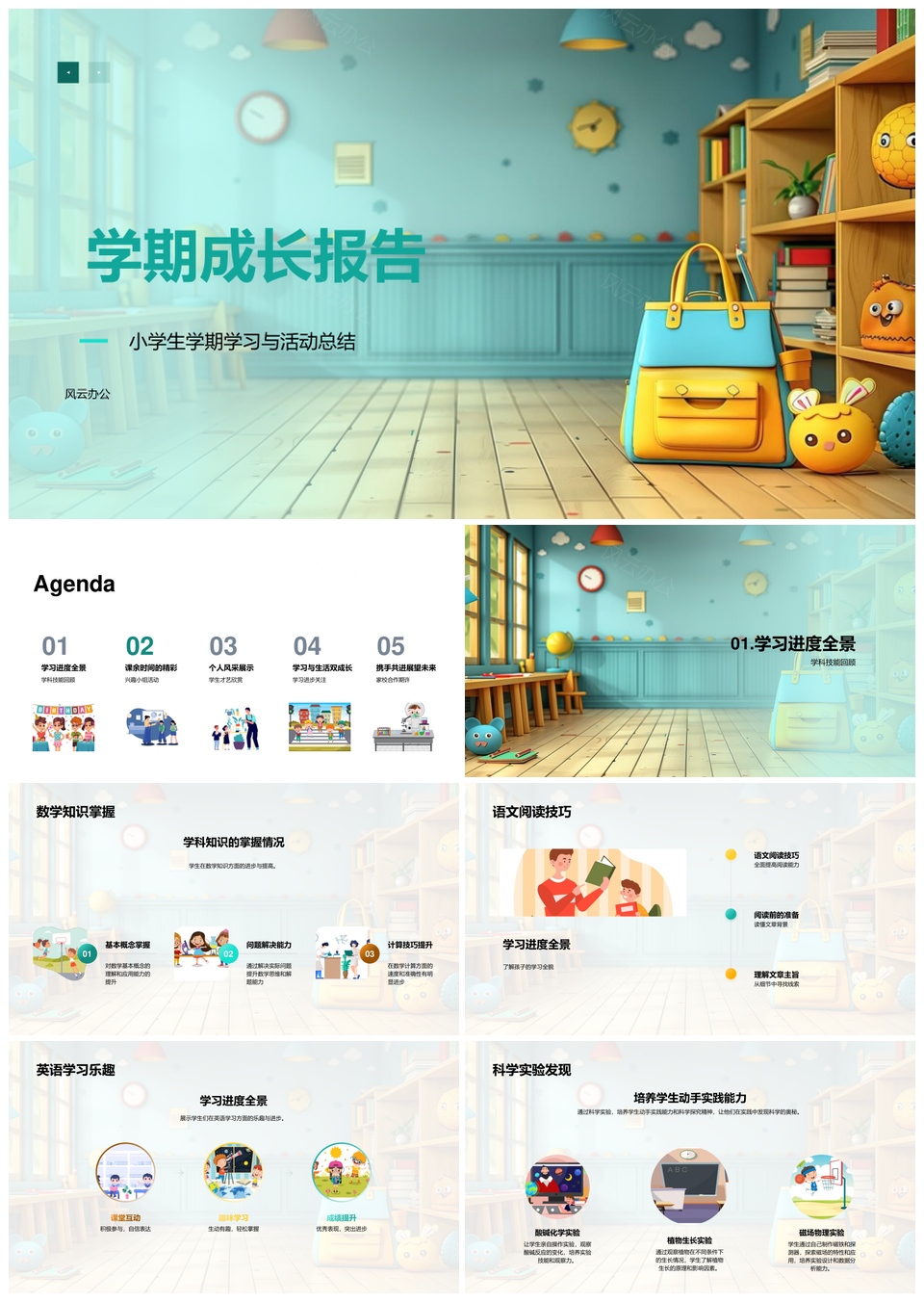 学期成长学习提升兴趣活动创意作品家校合作PPT模板