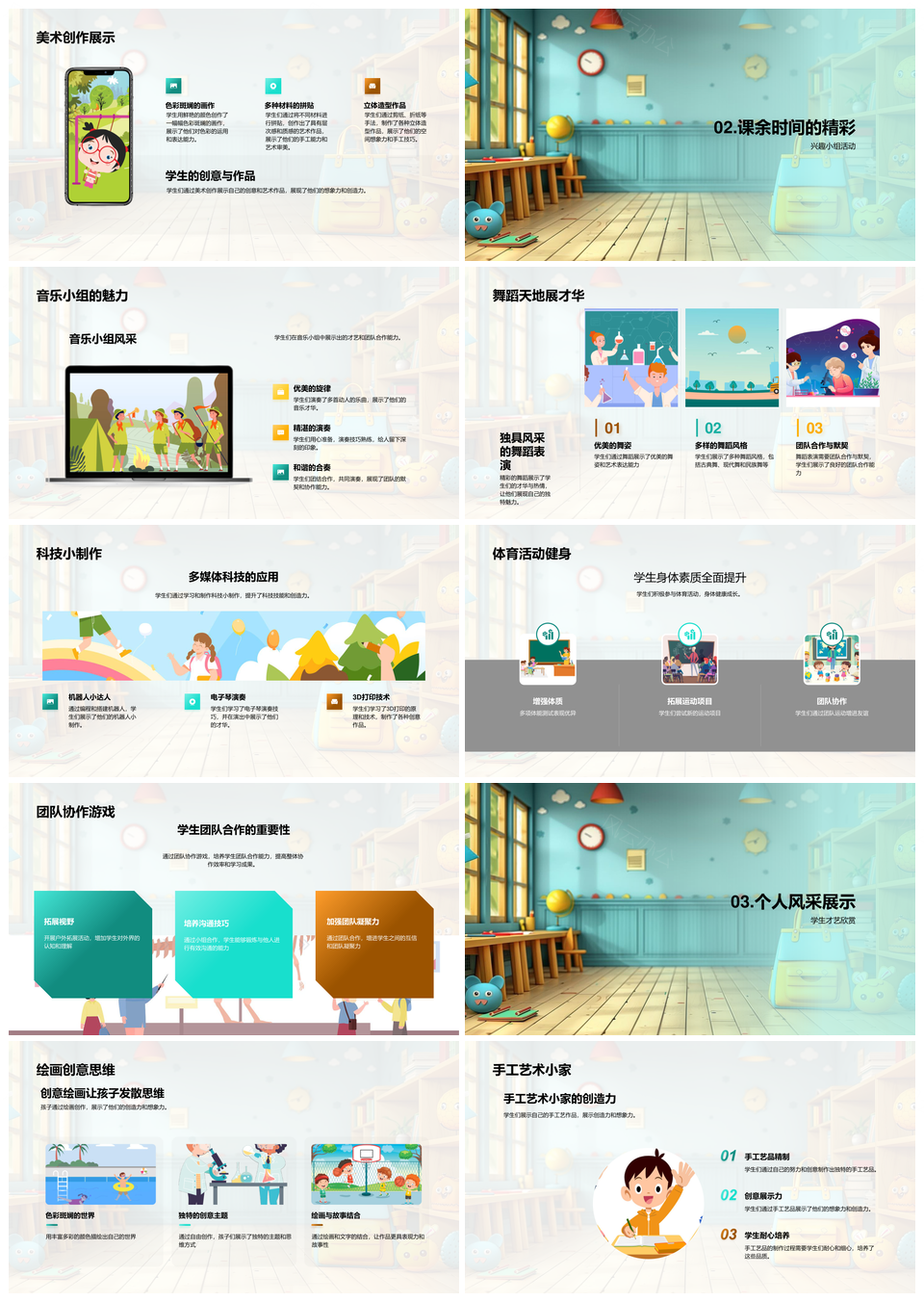 学期成长学习提升兴趣活动创意作品家校合作PPT模板