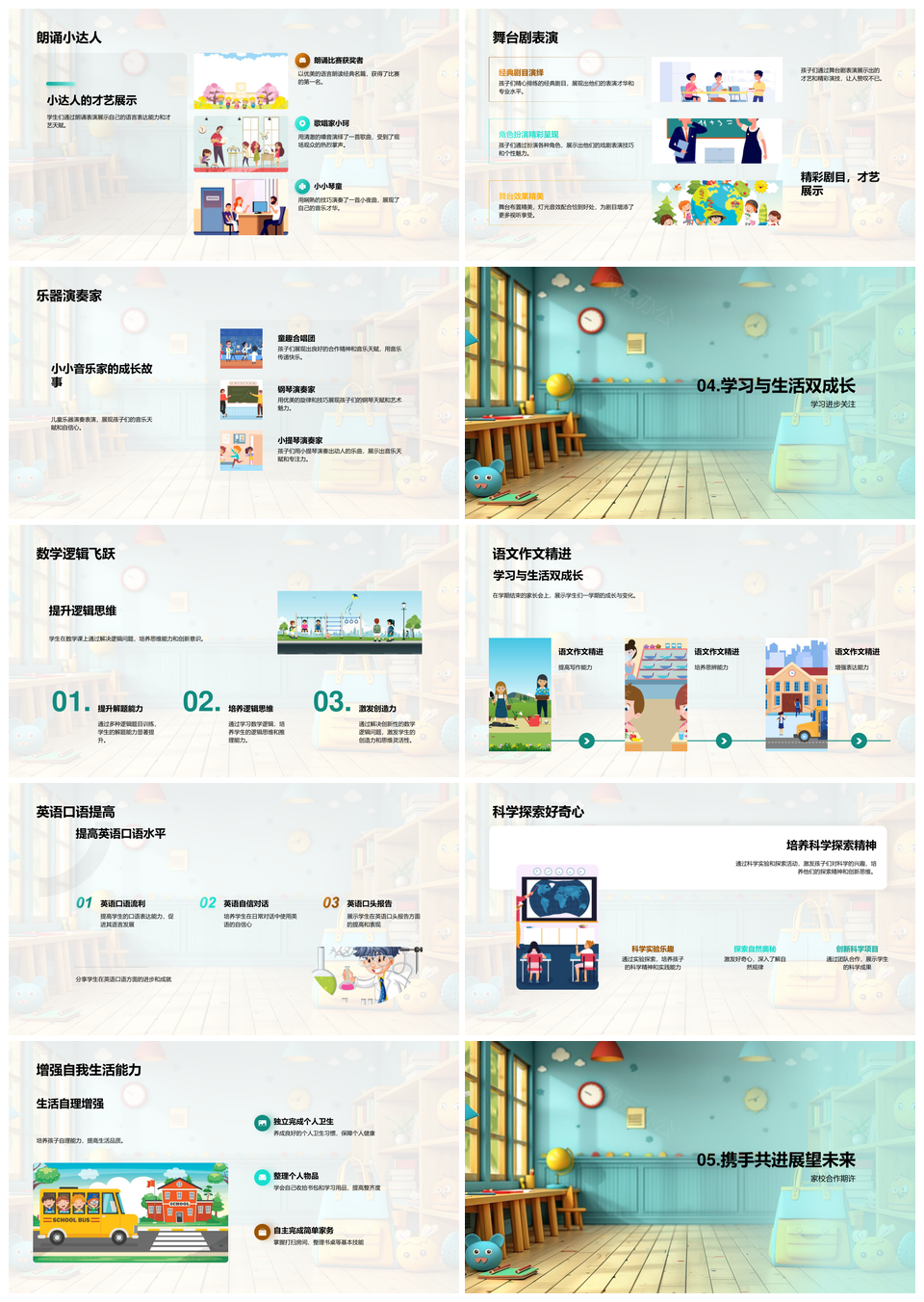 学期成长学习提升兴趣活动创意作品家校合作PPT模板