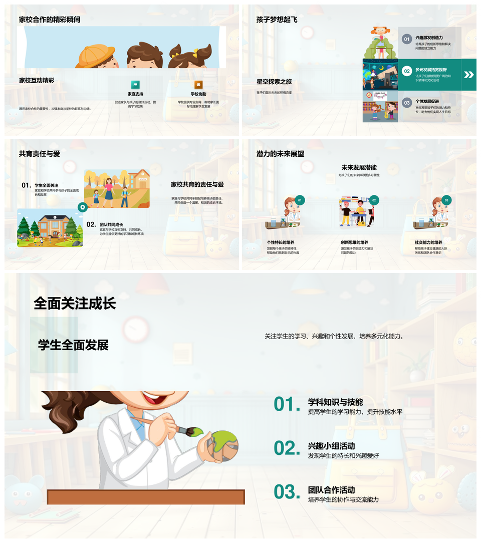 学期成长学习提升兴趣活动创意作品家校合作PPT模板