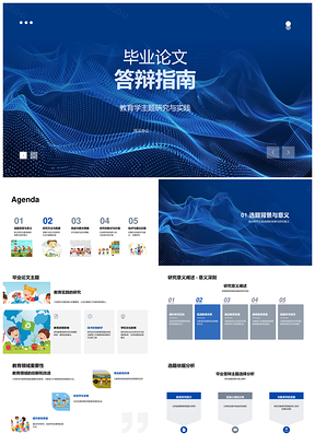 教育毕业论文答辩研究数据实践创新挑战PPT模板