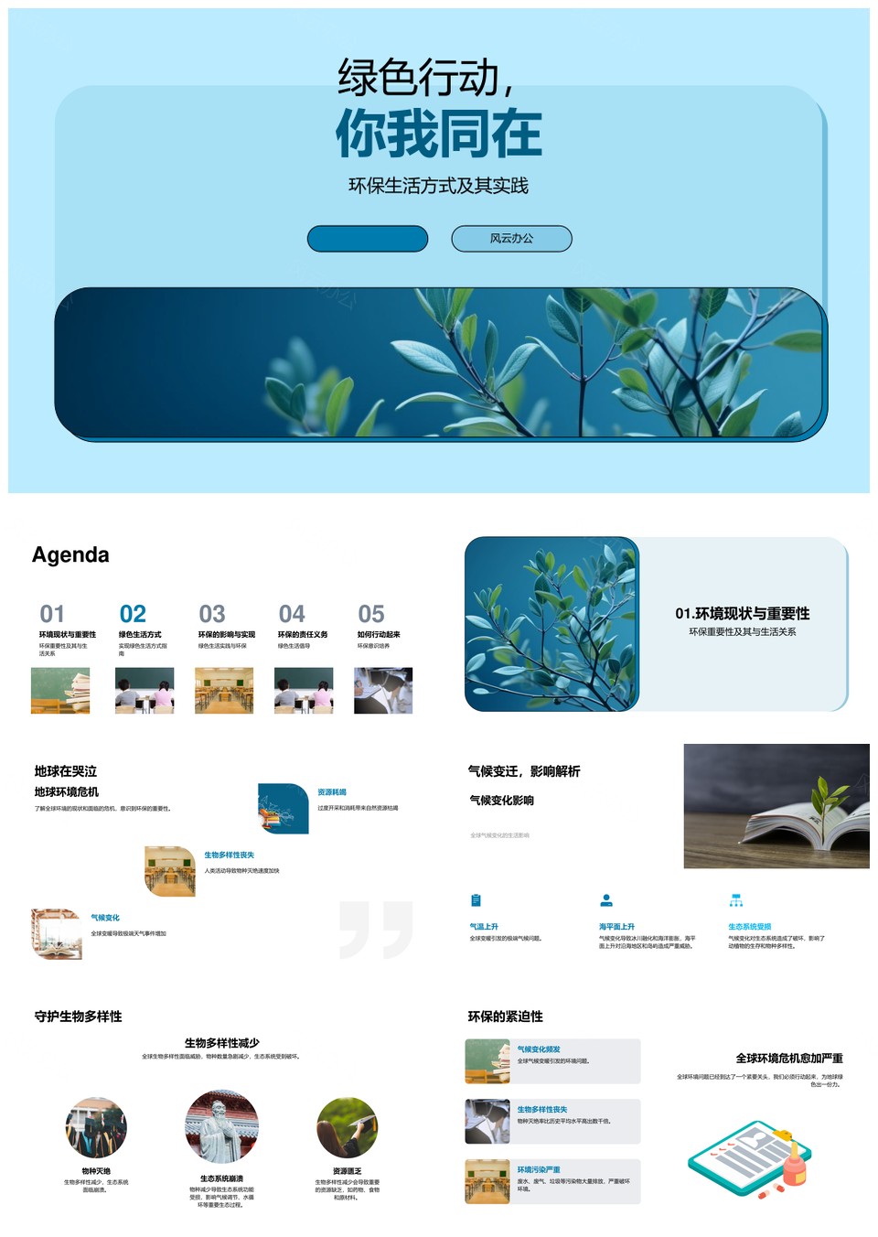 绿色行动共护地球节能分类育未来PPT模板