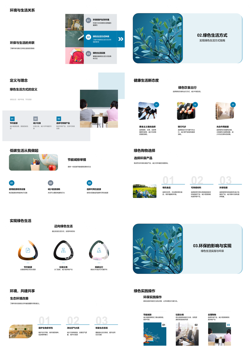 绿色行动共护地球节能分类育未来PPT模板