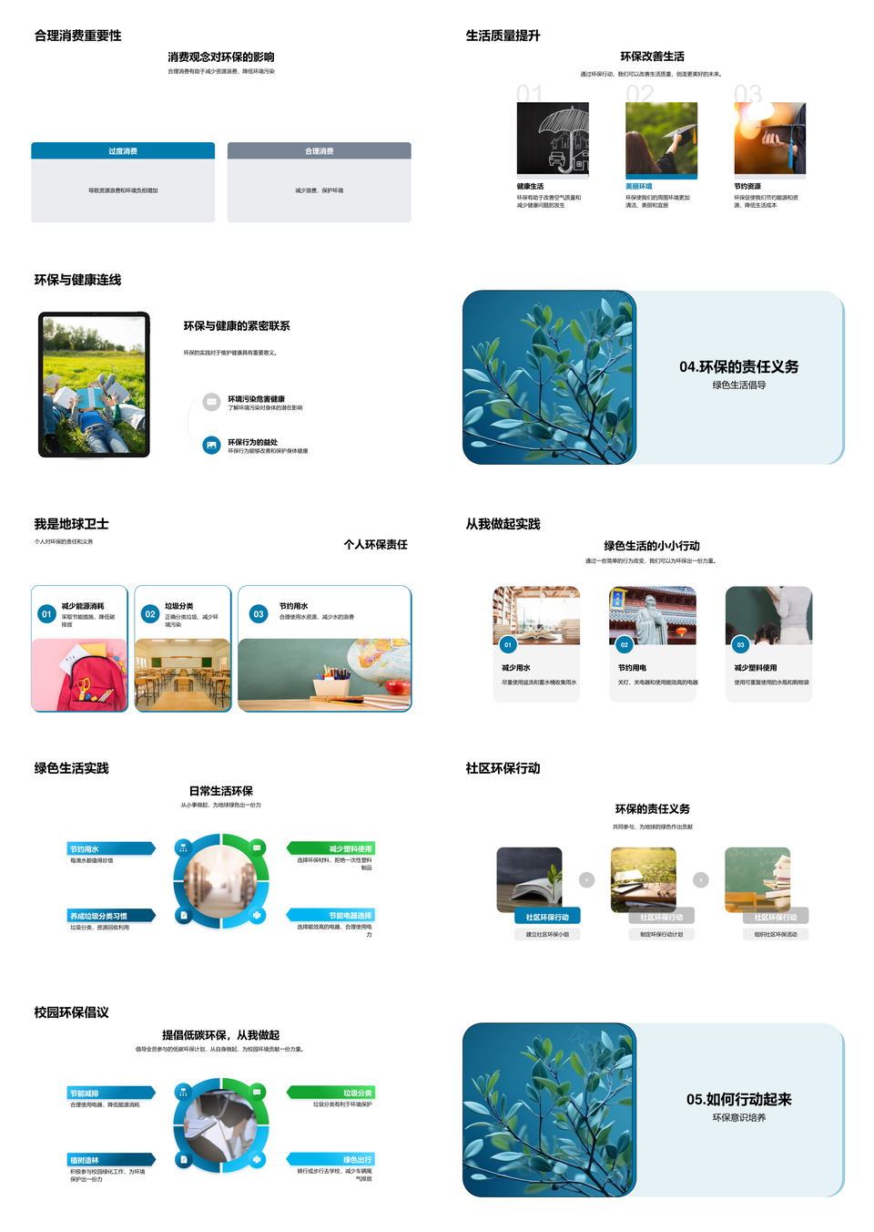 绿色行动共护地球节能分类育未来PPT模板
