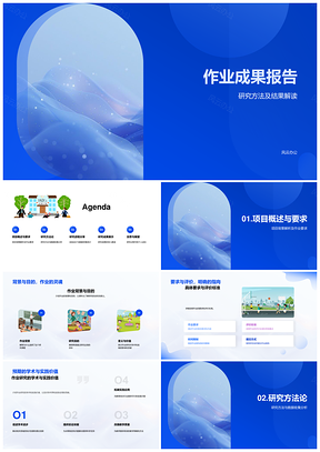 作业成果研究实验数据解析挑战解决PPT模板