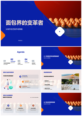 面包制造革新团队管理应需高质营养PPT模板