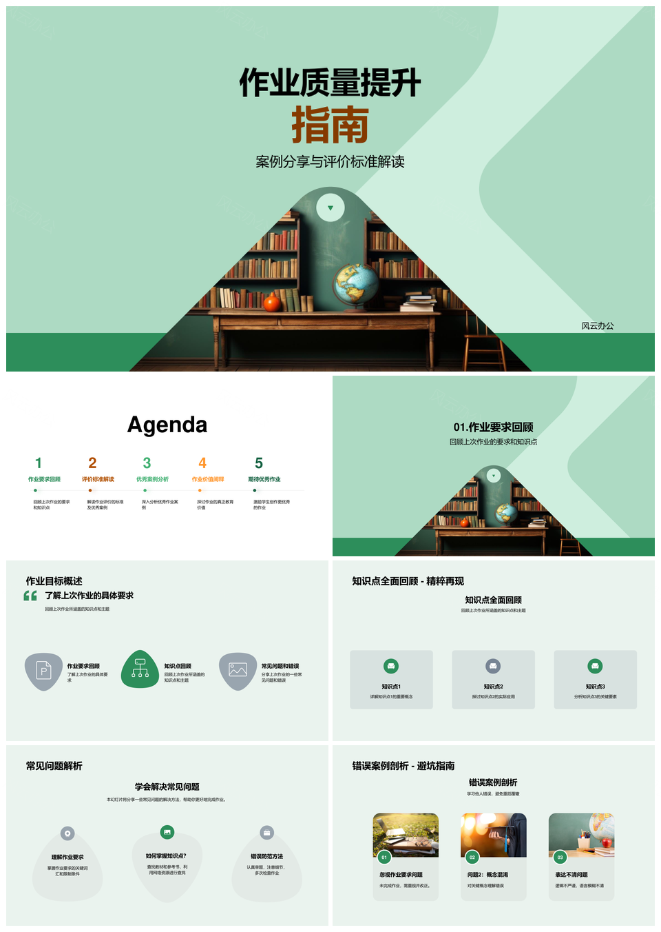 作业质量案例解析标准应用常见问题PPT模板