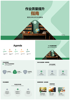 作业质量案例解析标准应用常见问题PPT模板
