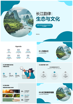 长江唐古拉山水量丰高原山地平原地理景观PPT模板