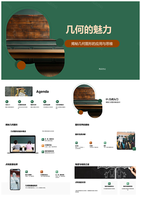 几何图形教学艺术建筑科技应用PPT模板