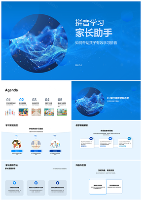 拼音学习家长助手教学策略资源方法APP参与PPT模板