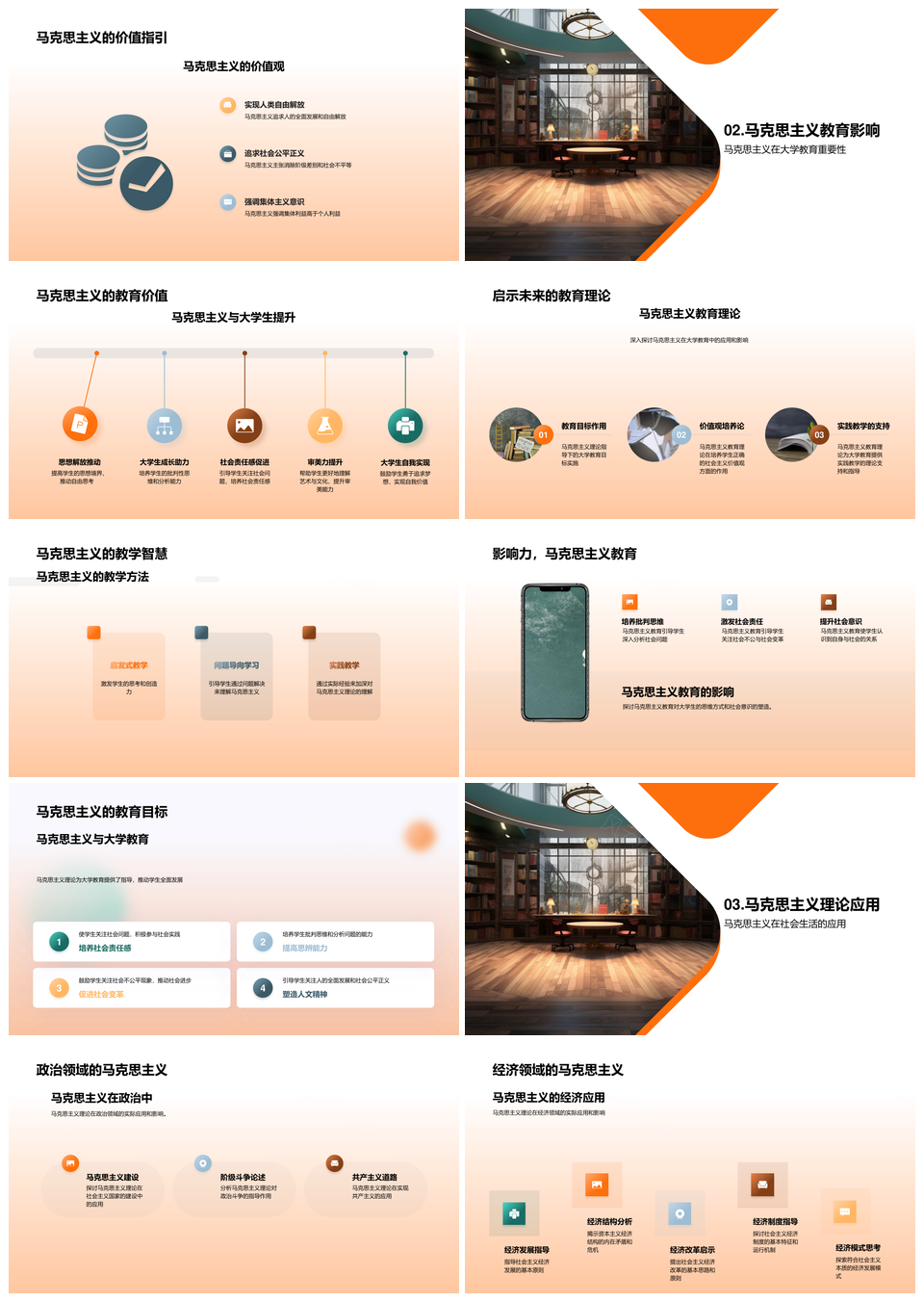 马克思主义理论指导大学教育服务无产阶级PPT模板