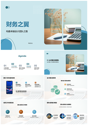 2025财务之翼会计团队高效流程年度成果展翼PPT模板