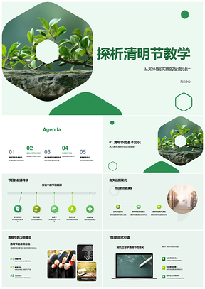 清明节习俗教学跨学科设计与实地探究PPT模板