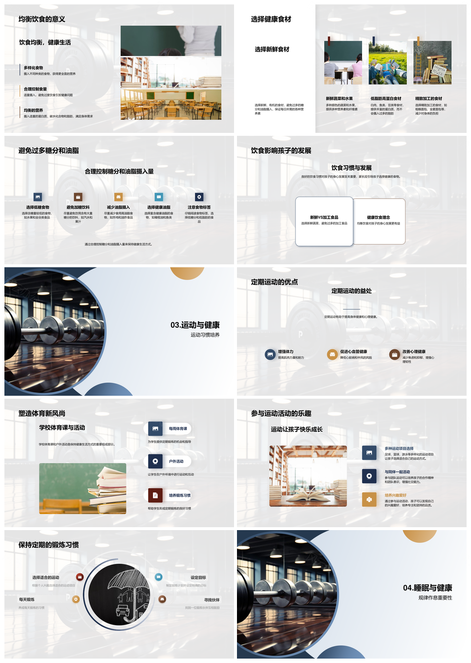 健康生活教育均衡饮食运动睡眠作息PPT模板