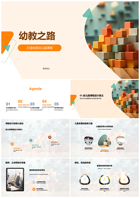 优质课程设计因材施教游戏互动促儿童发展PPT模板