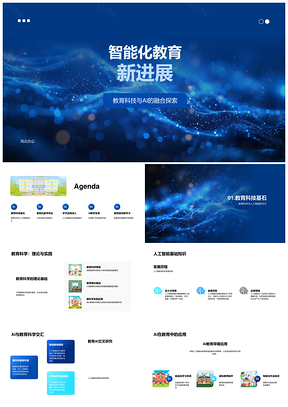 AI融合智能教育科技教学优化PPT模板