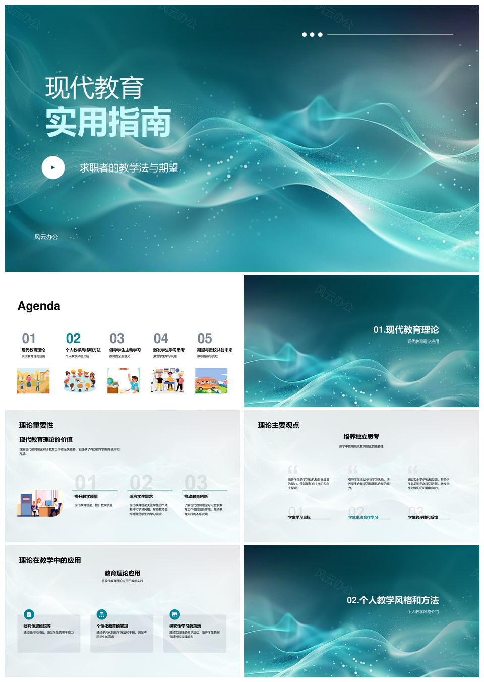 现代教育求职教学方法与家长沟通指南PPT模板